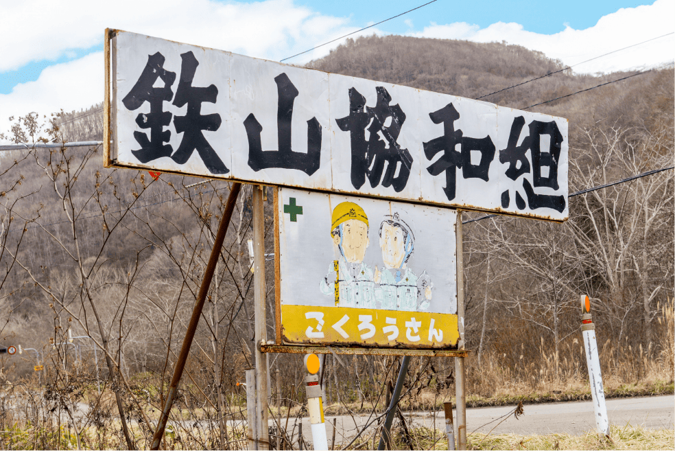 採掘場の様子